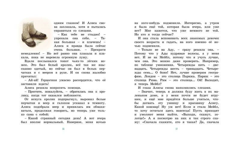 Алиса в стране чудес фото книги 7