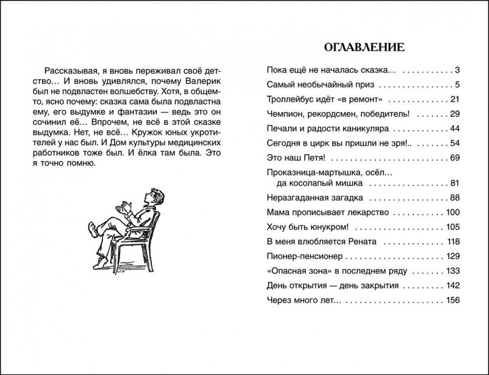 В стране вечных каникул фото книги 4