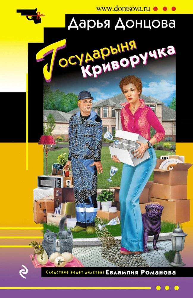 Государыня Криворучка | Lady Clumsy