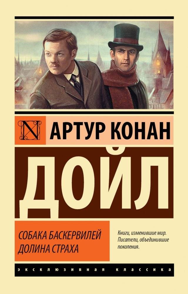 Собака Баскервилей. Долина Страха | The Hound of the Baskervilles. The Valley of Fear