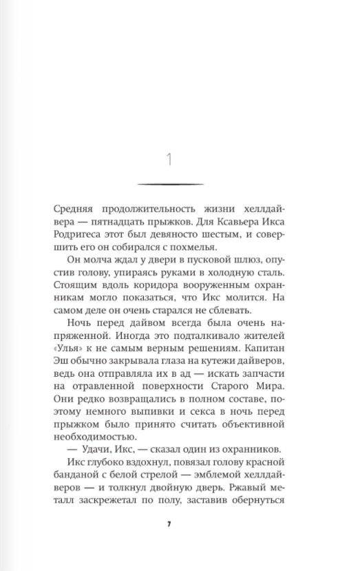 Hell Divers. Адские ныряльщики фото книги 2