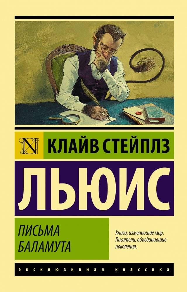 Письма Баламута. Баламут предлагает тост | The Letters of Balamut. Balamut Raises a Toast