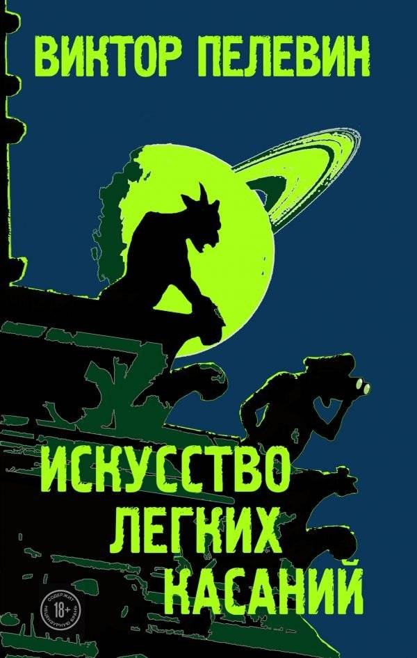 Искусство легких касаний | The Art of Light Touches