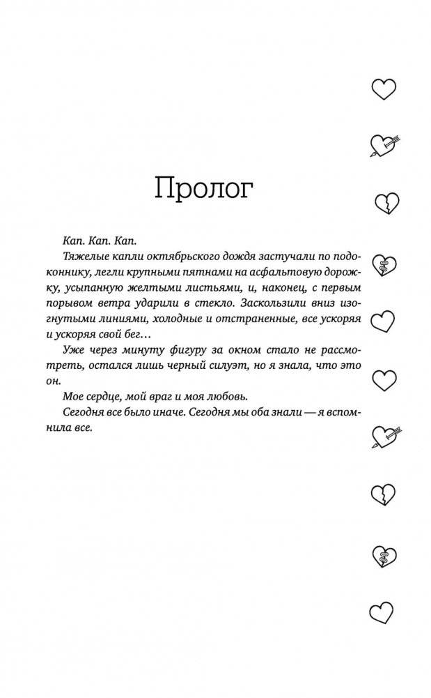 Осколки тебя фото книги 3
