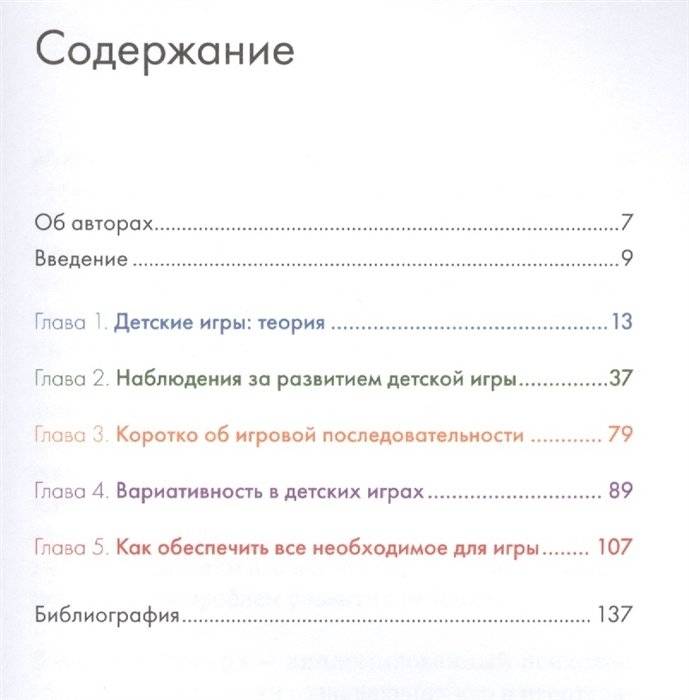 Игра в раннем детстве. От рождения до 6 лет фото книги 2