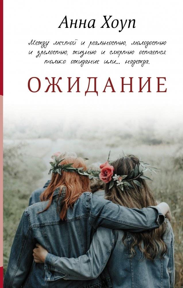 Ожидание | Expectation