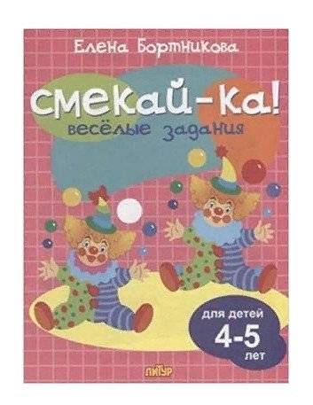 Веселые задания для детей 4-5 лет | Fun Activities for Kids Ages 4-5