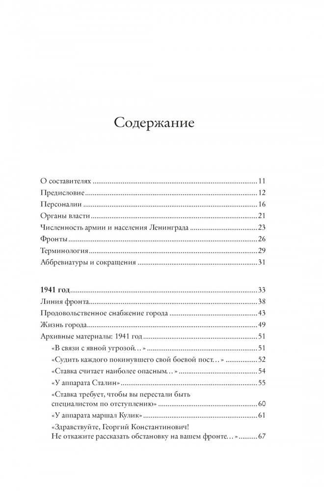 Блокада Ленинграда. Три страшных года в документах с комментариями фото книги 3