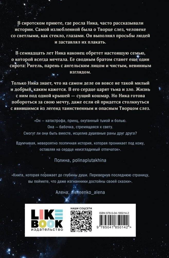 Творец слез фото книги 3