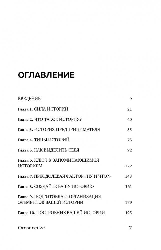 Легенда бренда. Как создать историю, которая сделает ваш бизнес культовым фото книги 8