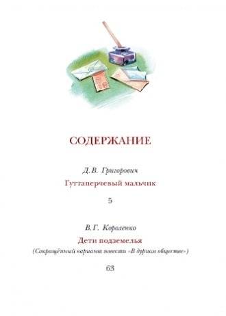 Гуттаперчевый мальчик. Повести фото книги 8