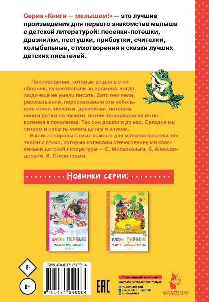 Мои первые песенки-потешки и стихи фото книги 8