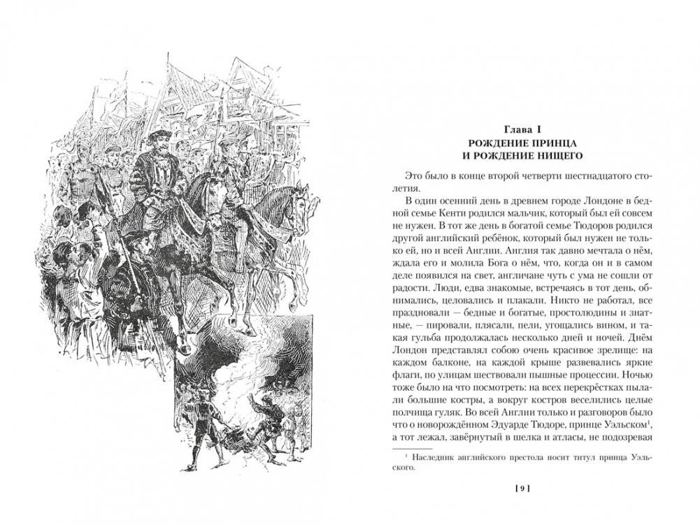 Принц и нищий. Янки из Коннектикута при дворе короля Артура фото книги 4