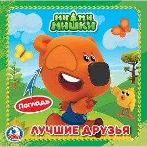 Мимимишки | Mimimishki
