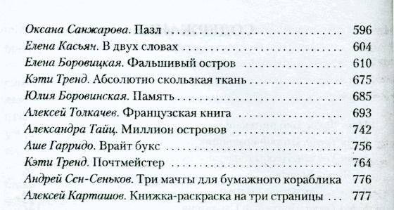 Вавилонский голландец фото книги 5
