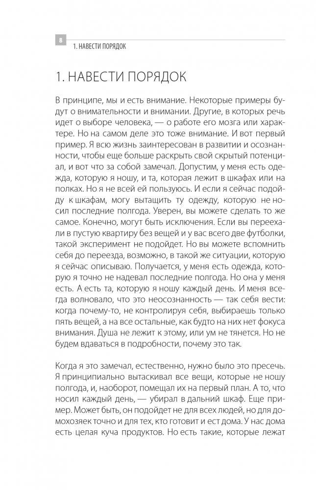 Управление вниманием фото книги 5