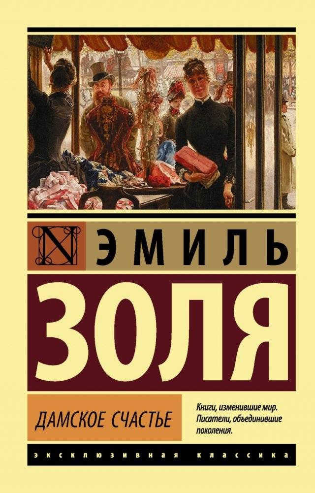 Дамское счастье | The Ladies' Paradise