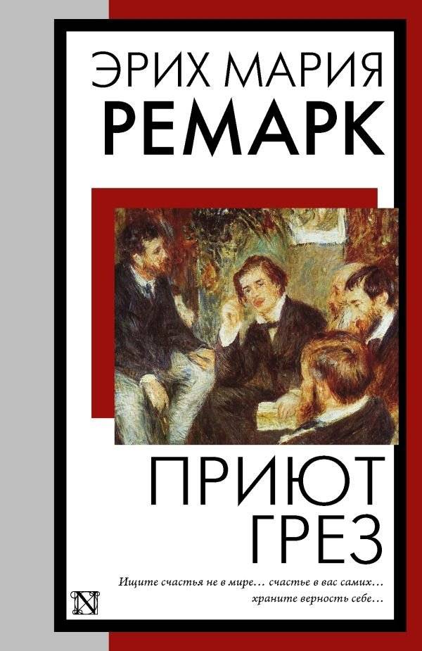 Приют Грез (новый перевод) | The Haven of Dreams