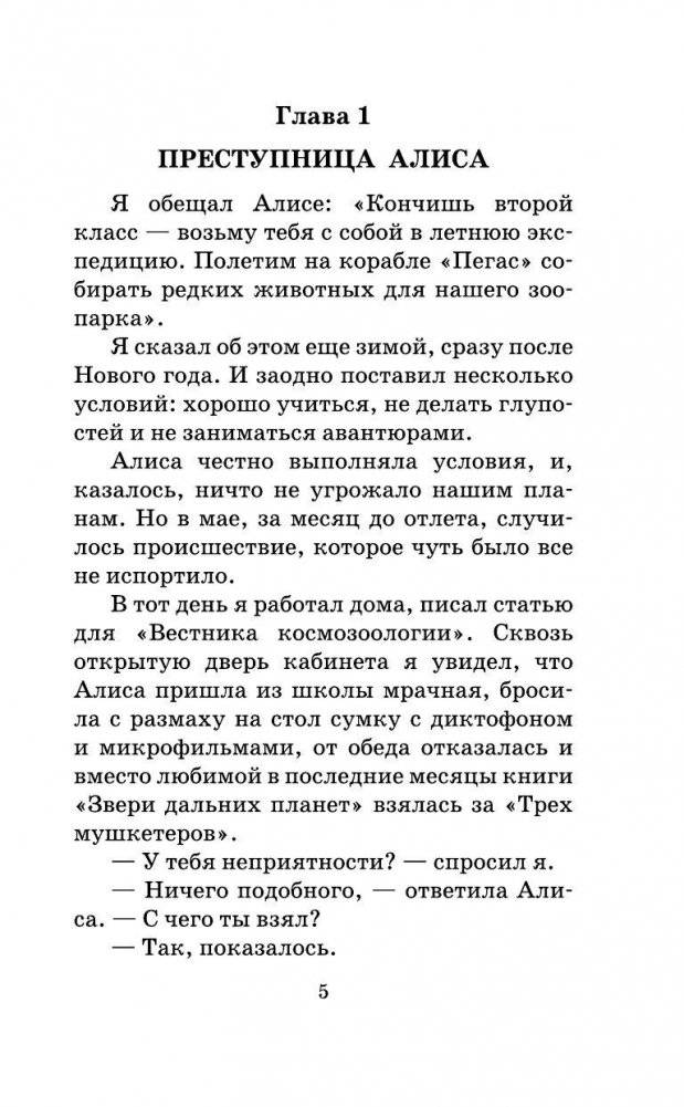 Путешествие Алисы фото книги 6