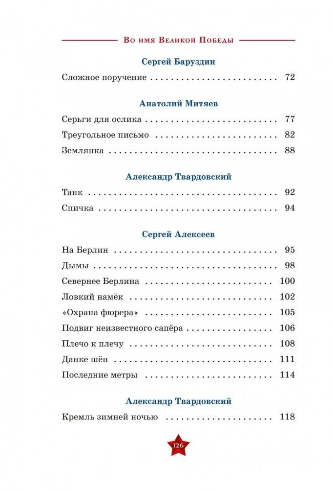 Во имя великой Победы фото книги 4