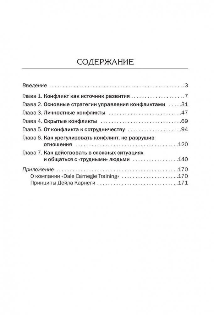 Как найти выход из любой конфликтной ситуации фото книги 2