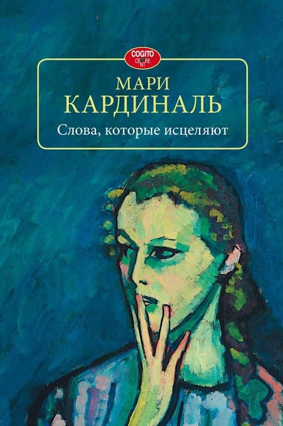 Слова, которые исцеляют | Words That Heal