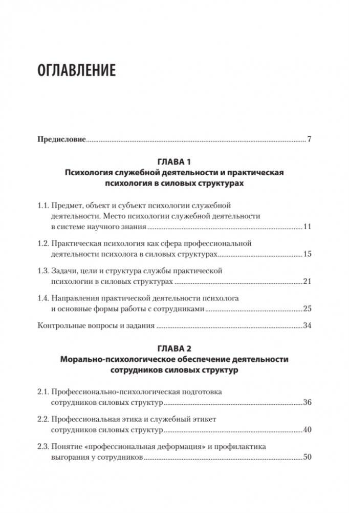 Психология служебной деятельности. Учебное пособие для вузов. Стандарт третьего поколения фото книги 2