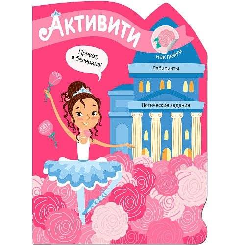 Балерина | Ballerina