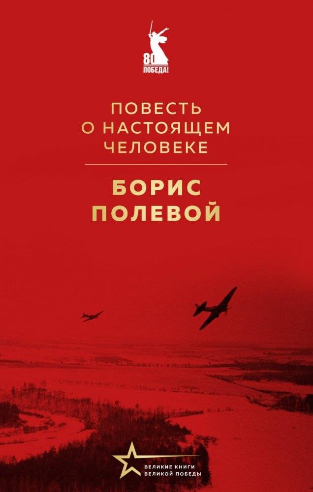 Повесть о настоящем человеке | The Story of a Real Man