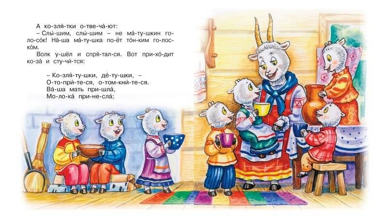 Волк и коза фото книги 4