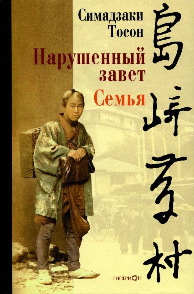 Нарушенный завет. Семья | The Broken Covenant. Family