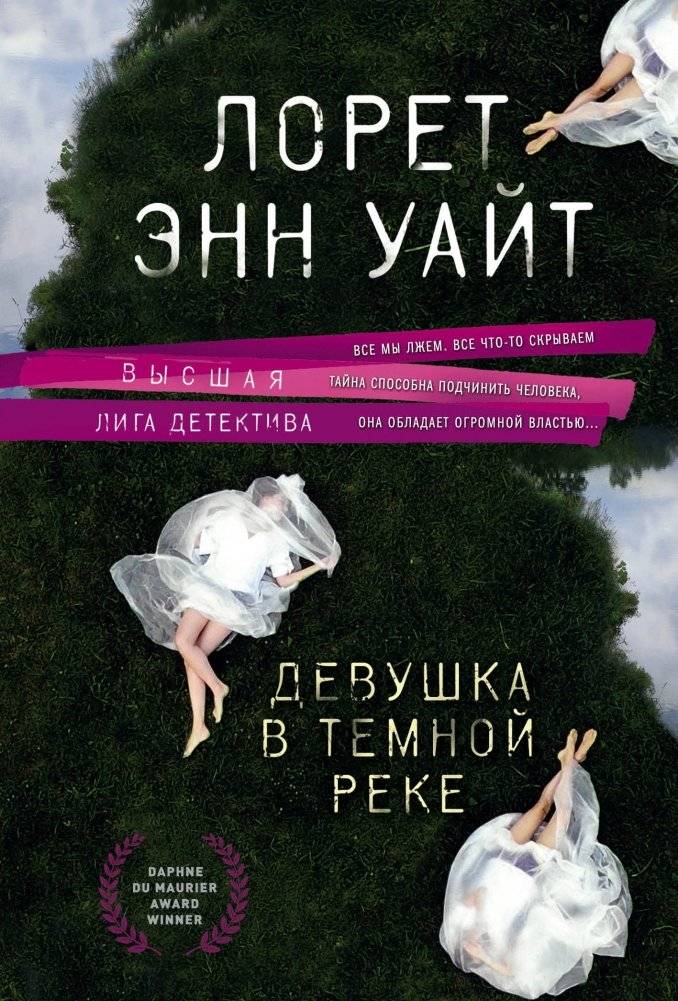 Девушка в темной реке | The Girl in the Dark River