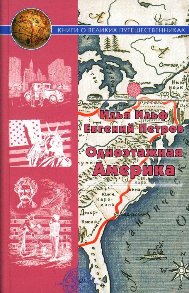 Одноэтажная Америка | One-Story America