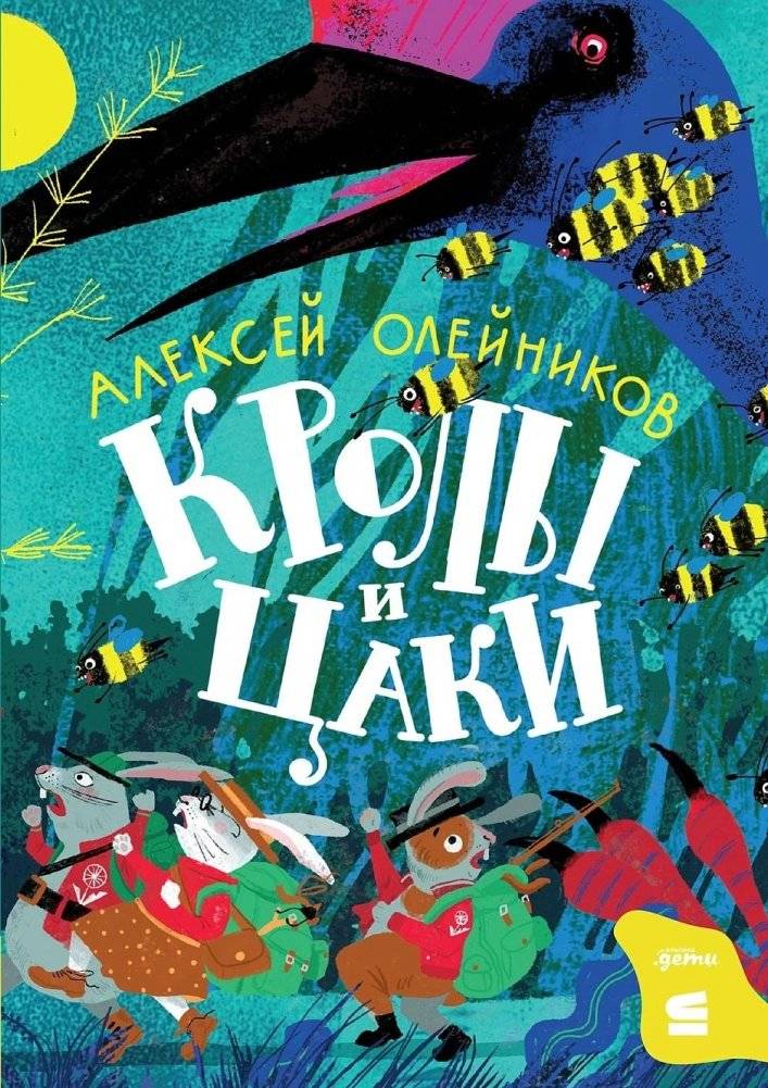 Кролы и цаки | Krols and Tsaks