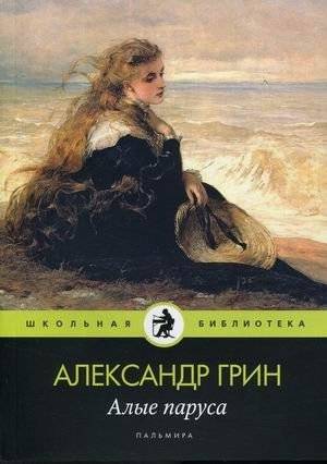 Алые паруса | Scarlet Sails