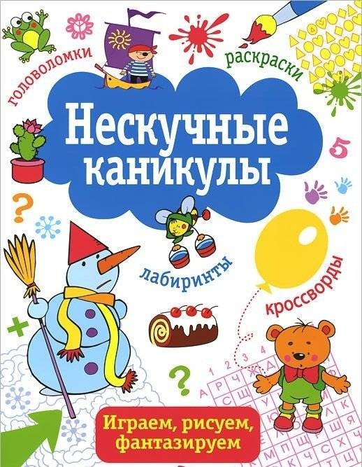 Нескучные каникулы. Выпуск 2 | Unboring Holidays. Issue 2