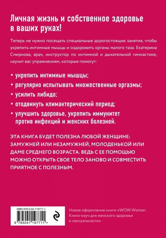 Секс-рефлекс. Интимный фитнес для здоровья и удовольствия фото книги 2