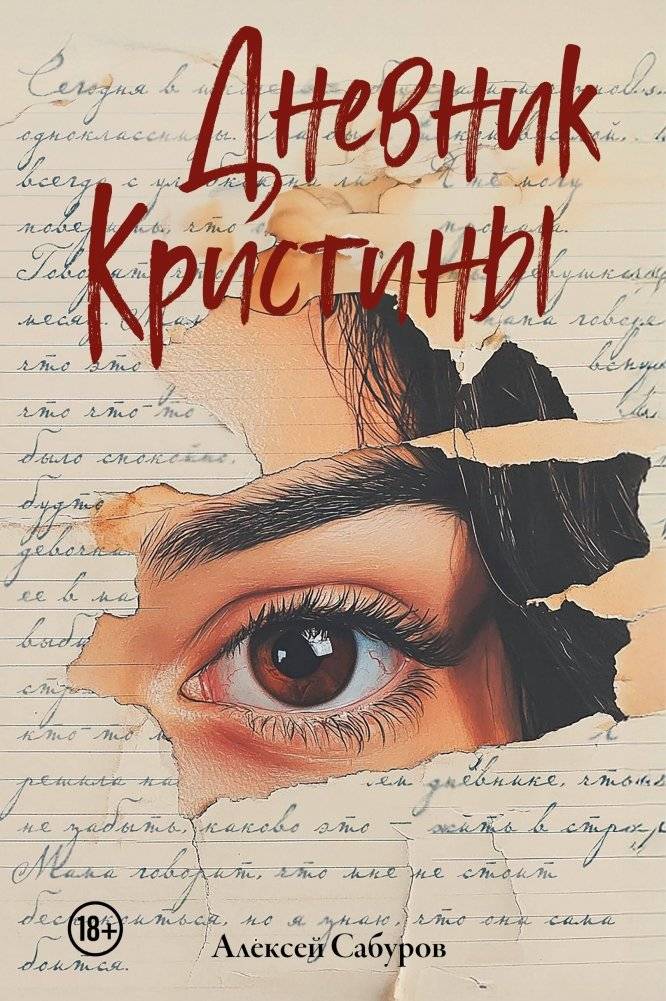 Дневник Кристины | Kristina's Diary