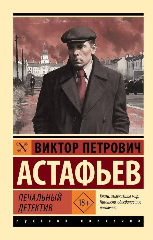 Печальный детектив | The Sad Detective