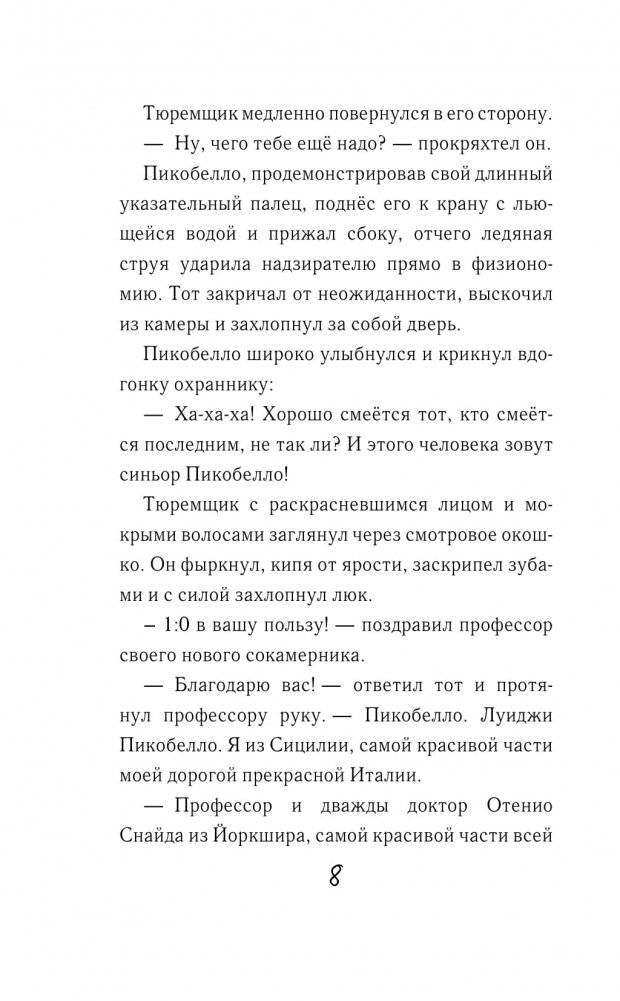 Дикий Уфф едет на каникулы фото книги 7