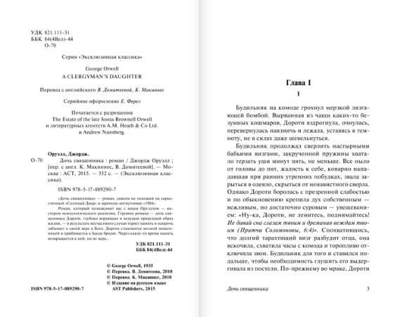 Дочь священника фото книги 3