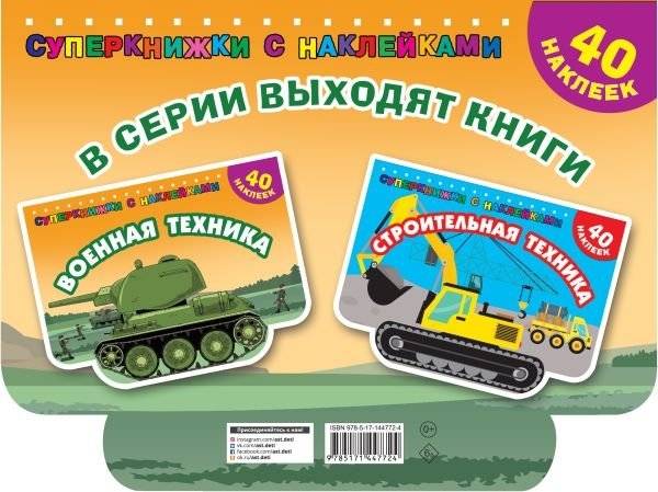 Военная техника фото книги 2