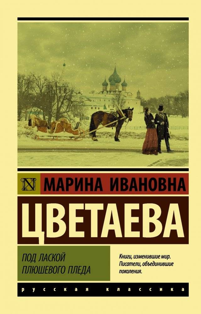Под лаской плюшевого пледа | Under the Gentle Touch of a Plush Blanket