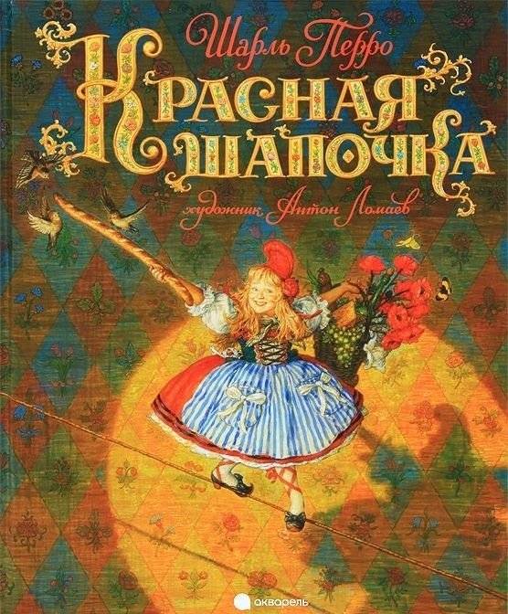 Красная Шапочка | Little Red Riding Hood