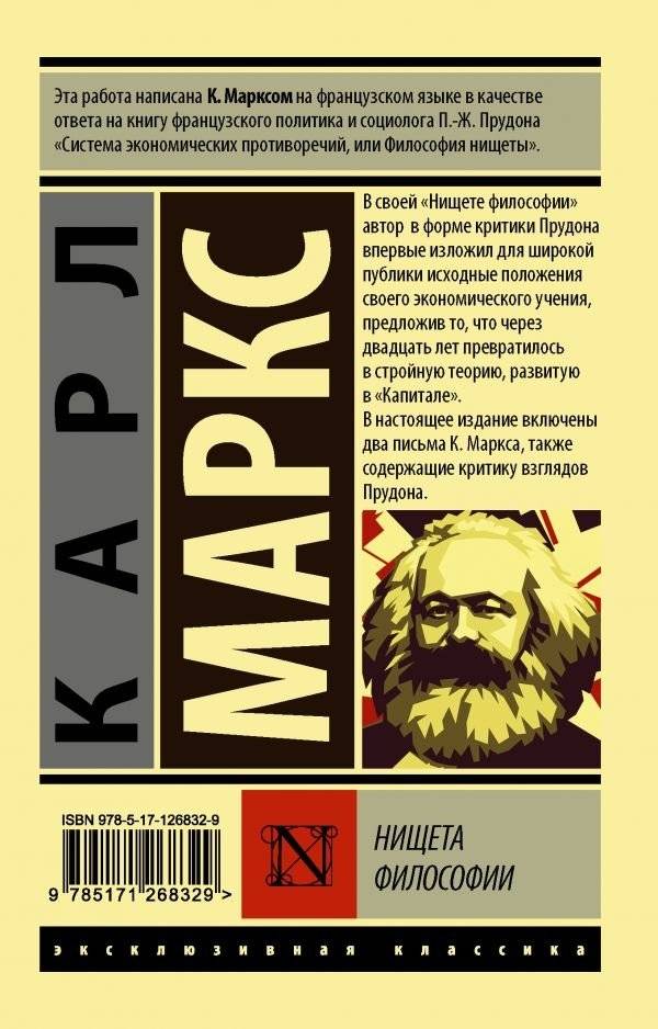 Нищета философии фото книги 2