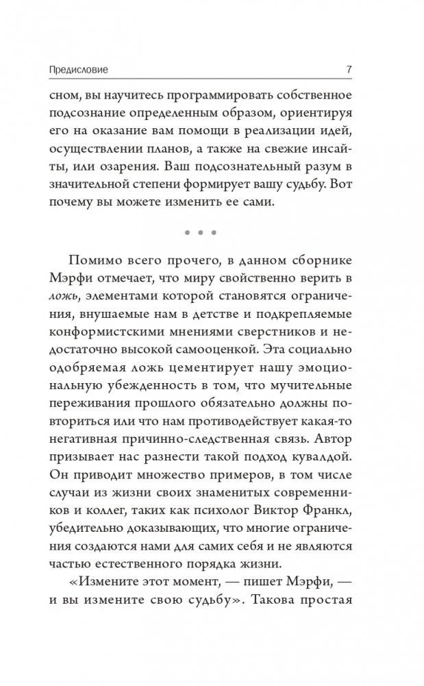 Секретная формула: Как узнать свое высшее предназначение и полностью изменить жизнь фото книги 5