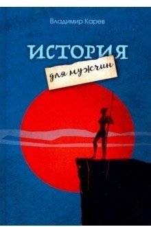 История для мужчин | Stories for Men
