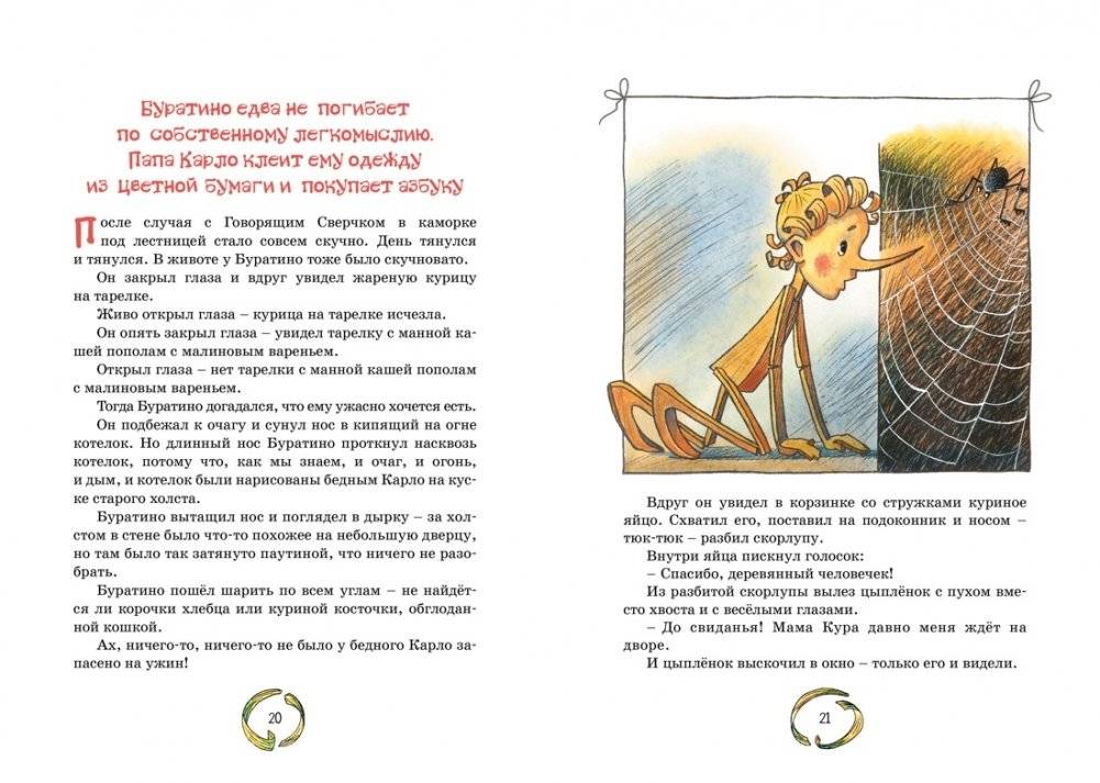 Золотой ключик, или Приключения Буратино фото книги 5