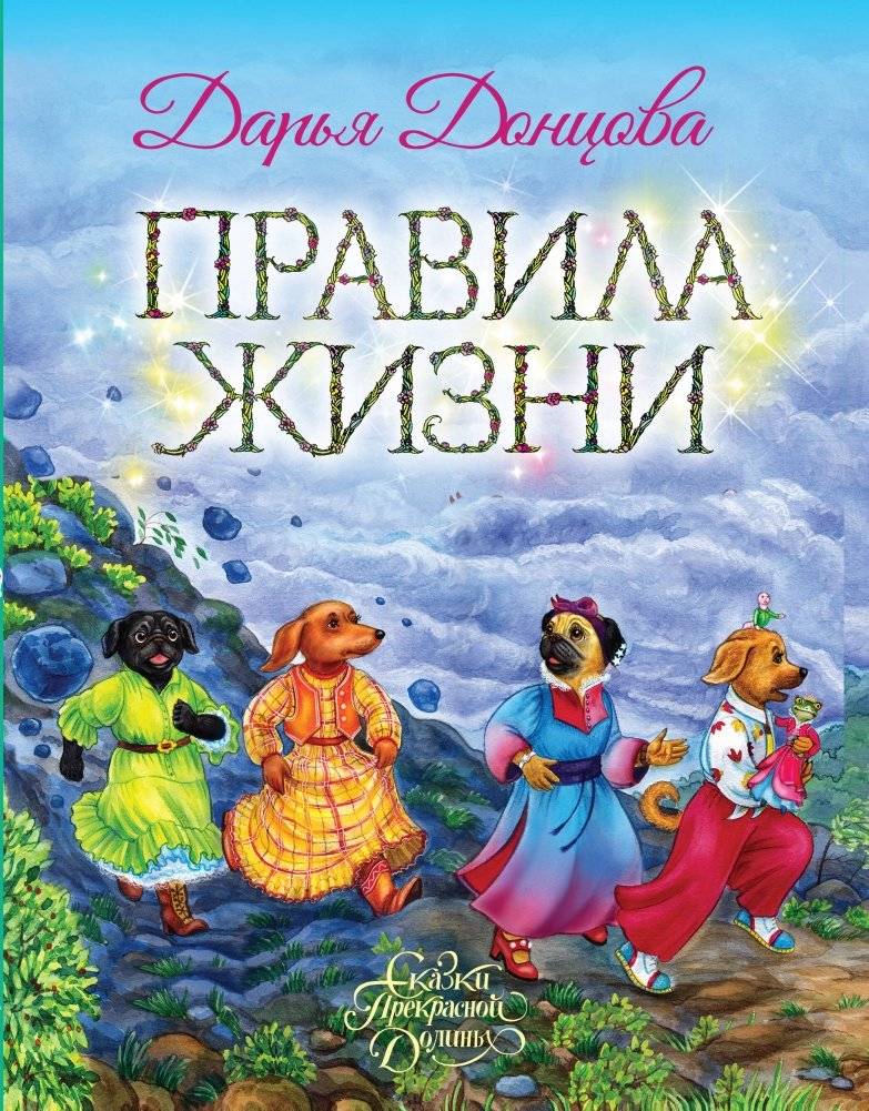 Правила жизни | Rules of Life