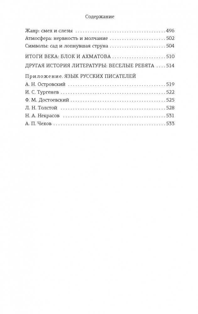 Русская литература для всех. От Гоголя до Чехова. Классное чтение! фото книги 7